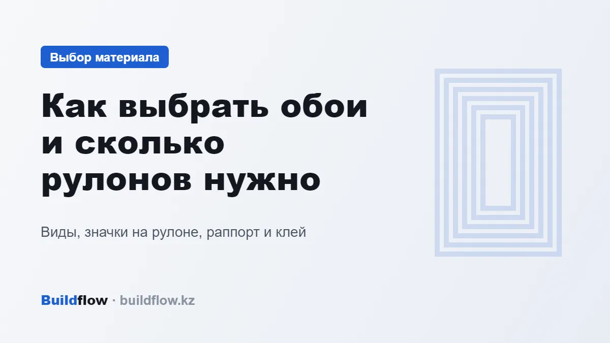 Боялған қабырға жанындағы флизелин тұсқағаз орамдары, шпатель және білік