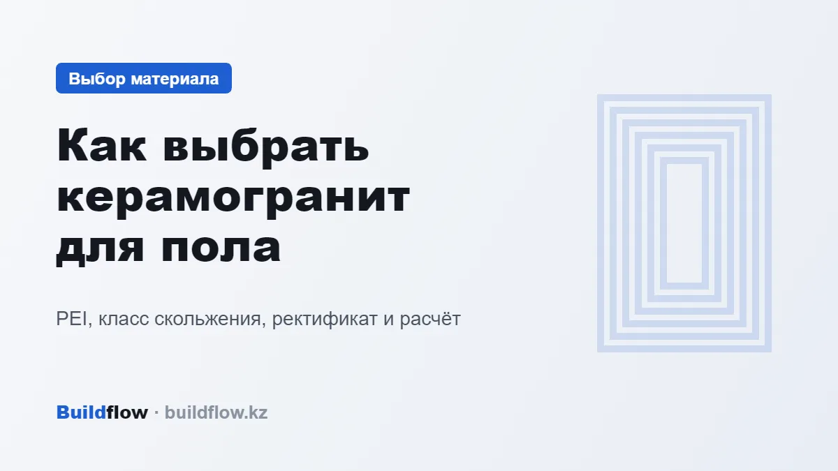 Кіреберіс еденіне төселген 600 × 600 мм күңгірт керамогранит