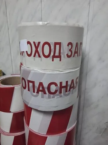 Лента оградительная "Проход Запрещен"
