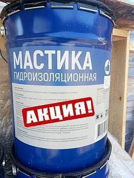 Мастика битумная 18 кг