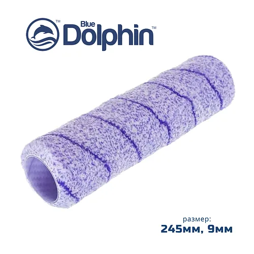 Профессиональный малярный валик Blue Dolphin Killer 245мм, ворс 9 мм, микроволокно