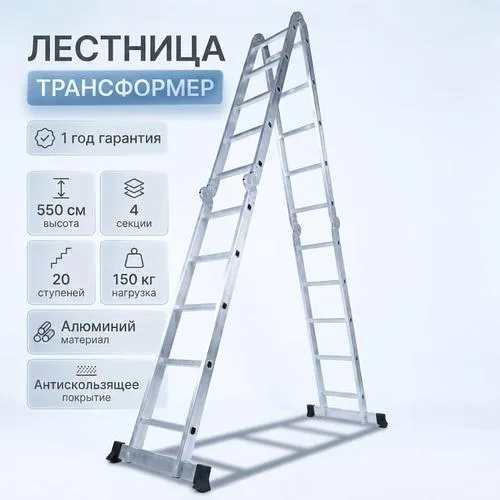 Лестница TASKO 4*5*1 м
