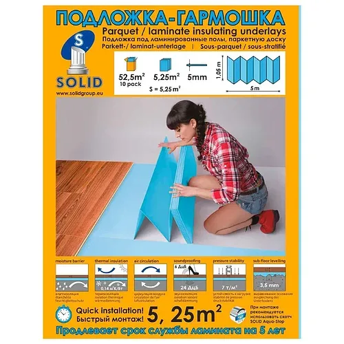 Подложка-гармошка SOLID 5мм Синяя 1050х250 (5,25м2.)