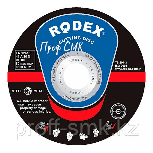 Диск отрезной по металлу Ø230*1,8*22ММ RODEX, SRM 18230