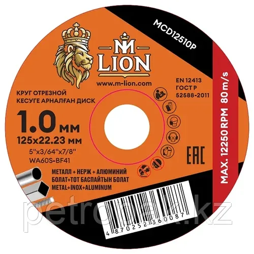 Диск отрезной по металлу M-LION Т41 125х1х22.2мм