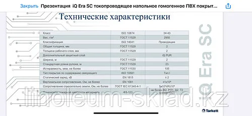 Антистатический линолеум  IQ ERA
