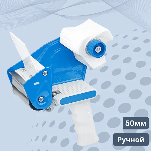 Диспенсер для скотча 50 мм