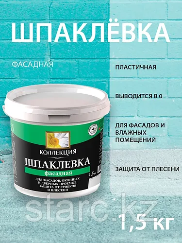 Шпаклевка КОЛЛЕКЦИЯ фасадная 1.5 кг