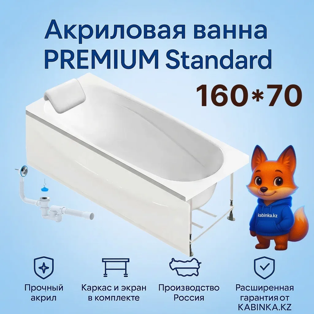 Ванна Domani-Spa Standard 1600*700*410 (КАРКАС + ЭКРАН + СИФОН простой + подголовник белый)