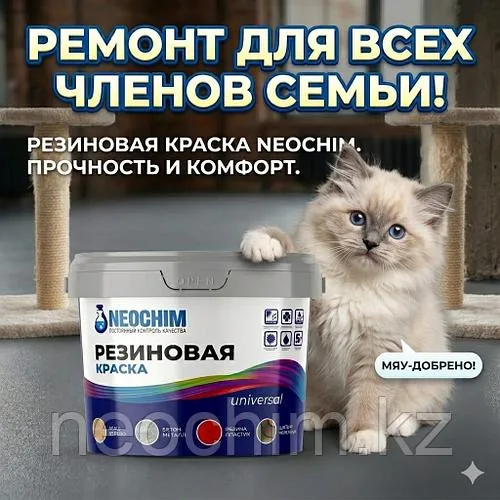Краска NEOCHIM бесплатная колеровка