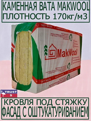 Утеплитель для нагружаемой кровли MAKWOOL ППЖ 160+-10