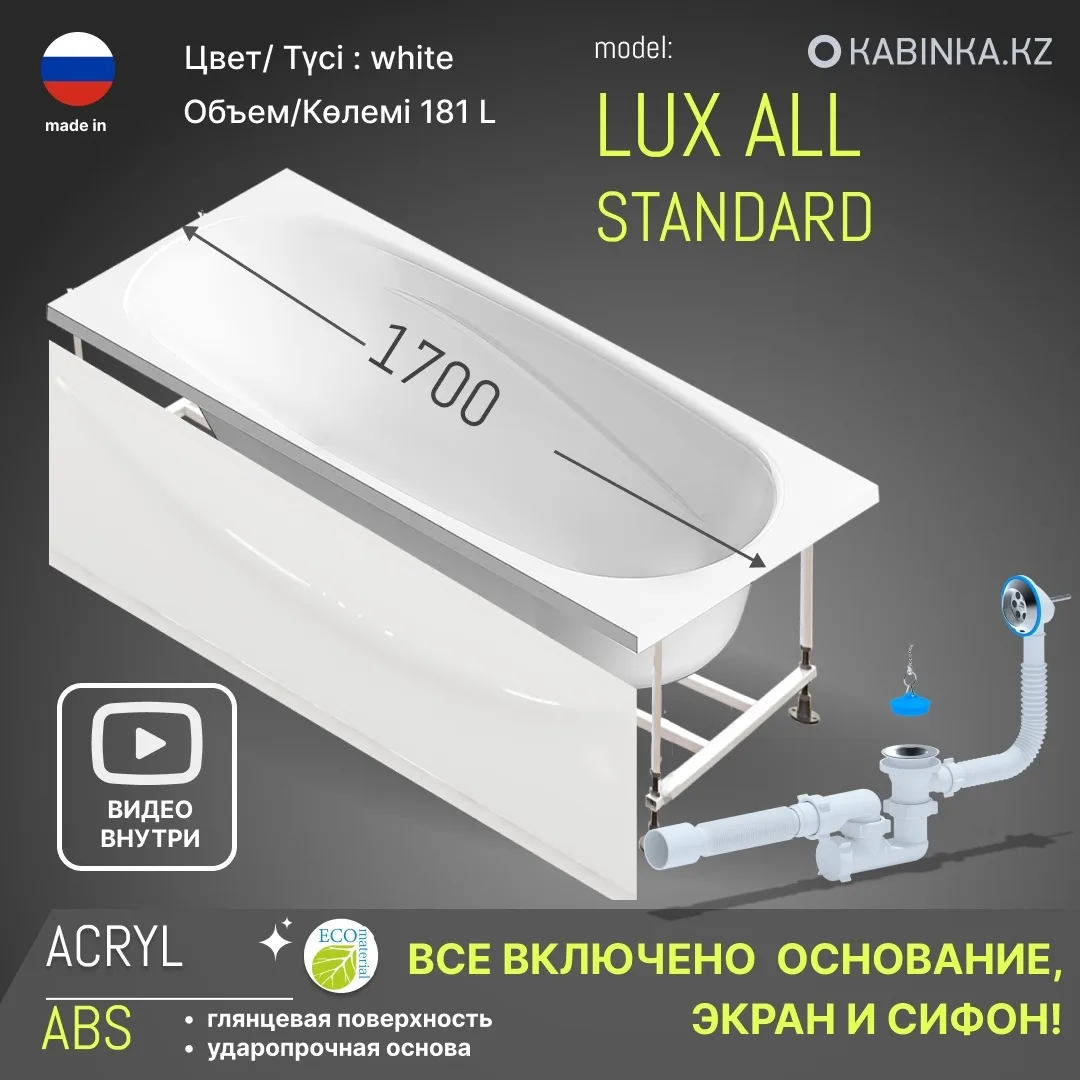 Ванна Domani-Spa Standard 1700*700*410 (КАРКАС + ЭКРАН + СИФОН простой) PREMIUM FULL