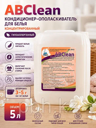 Кондиционер-ополаскиватель для белья гипоаллергенный