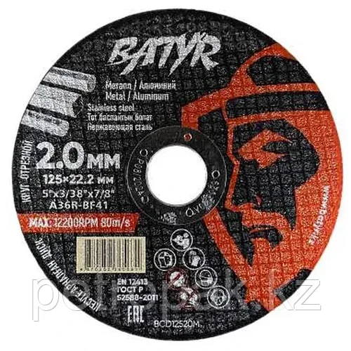 Диск отрезной по металлу BATYR 125x2x22.2мм