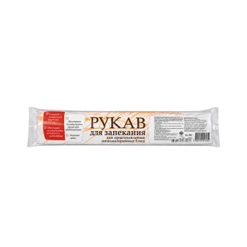Рукав для запекания