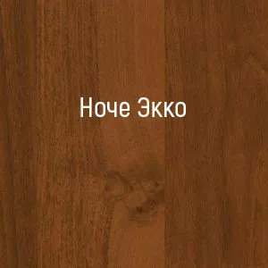 ЛДСП Ноче Экко