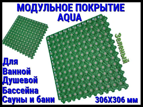 Модульное антискользящее покрытие Aqua Green (ПВХ, размер; 30x30 см., цвет: зеленый)