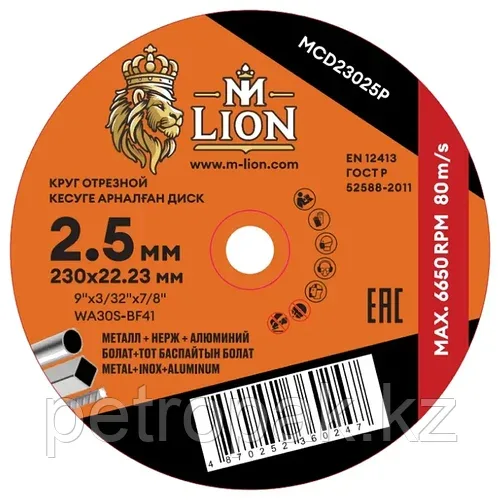 Диск отрезной по металлу M-LION Т41 230х2.5х22.2мм