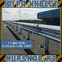 Дорожное ограждение 11-ДО/250-0,75:2,0-1,00 ГОСТ