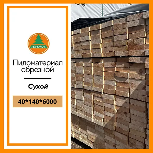 Обрезная сухая доска 40×140×6000 мм