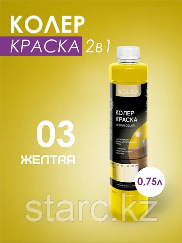 Краска колеровочная Solex Быстросохнущая Матовое покрытие,750 мл,желтый