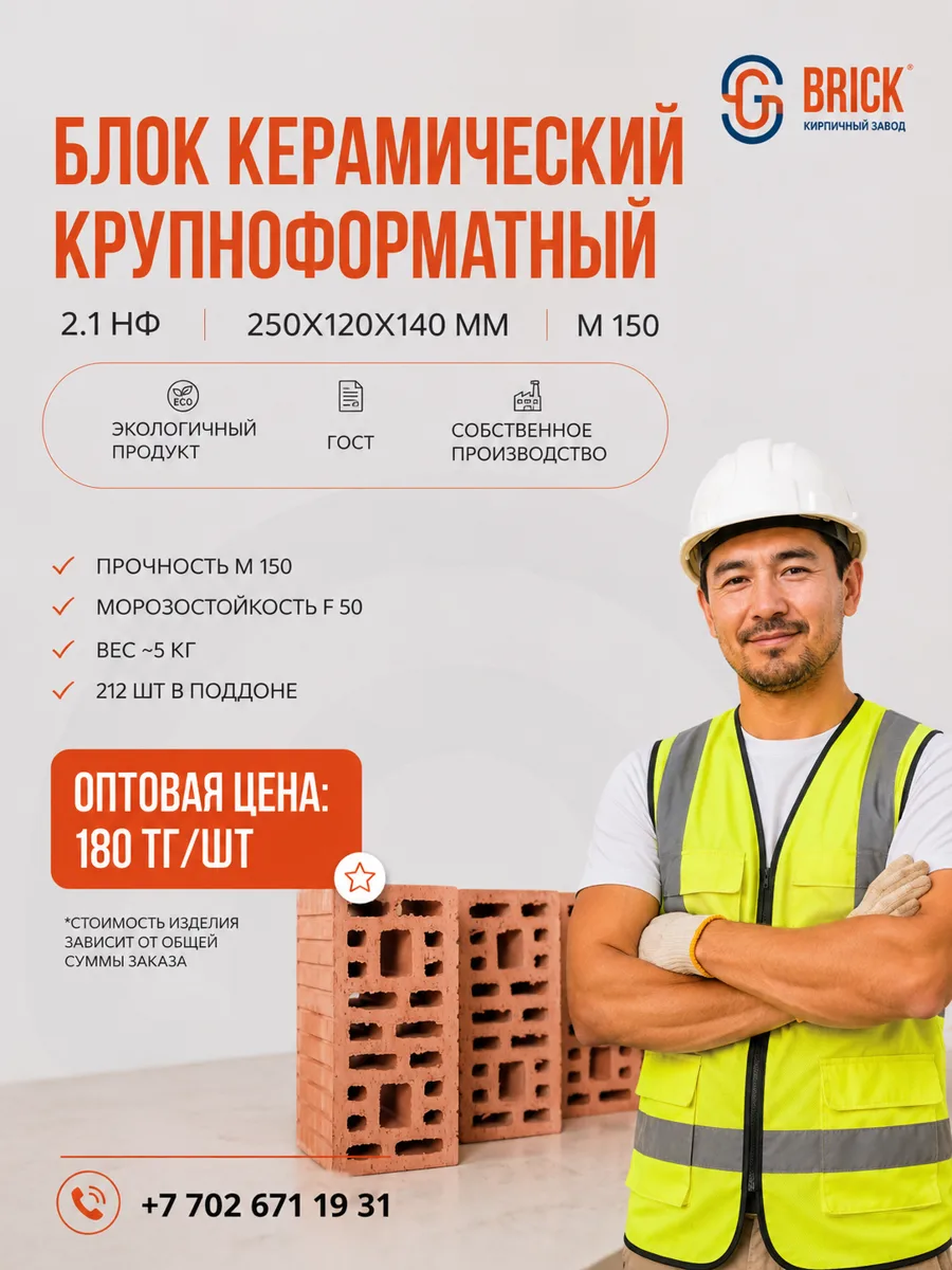 1.4 НФ Блок керамический крупноформатный - 2.1 НФ
