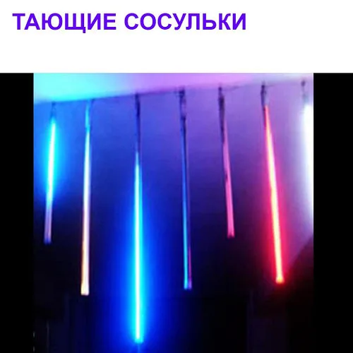 Гирлянда на дерево Тающая сосулька