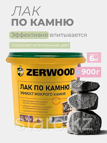 ЛАК ПО КАМНЮ "Zerwood"эффект мокрого камня 0.9 кг