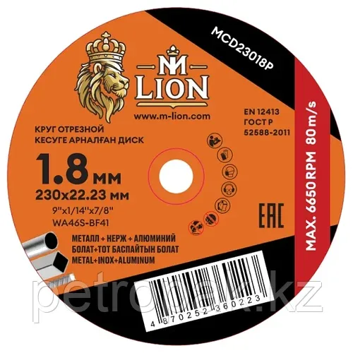 Диск отрезной по металлу M-LION Т41 230х1.8х22.2мм