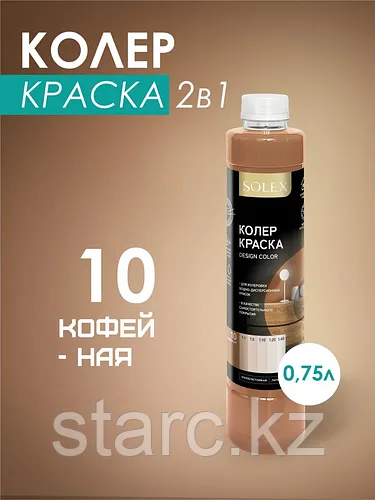 Краска колеровочная Solex Быстросохнущая Матовое покрытие,750 мл.кофейная