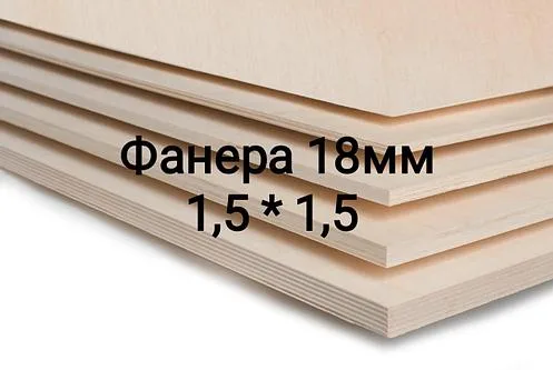 Фанера Береза ФК, размер 1525 мм*1525 мм, толщина 18 мм