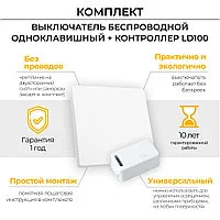 Выключатель беспроводной FERON TM181 230V 500W одноклавишный с радиочастотным контроллером LD100, белый