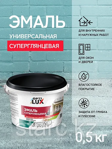Эмаль акриловая 0.5 кг универсальная СУПЕРГЛЯНЦЕВАЯ «OPTILUX»