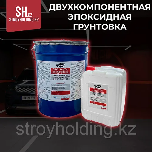 Грунтовка «ЭП-01 PolyTec»