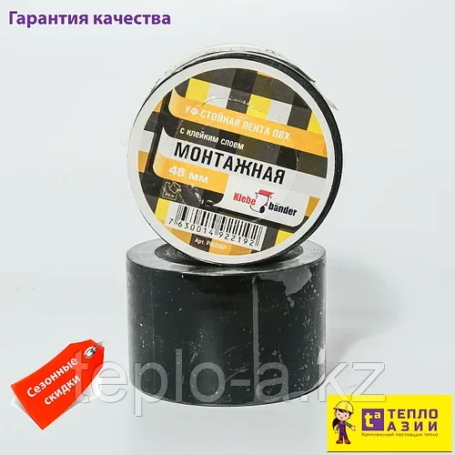 Лента ПВХ черная , 48мм*25м