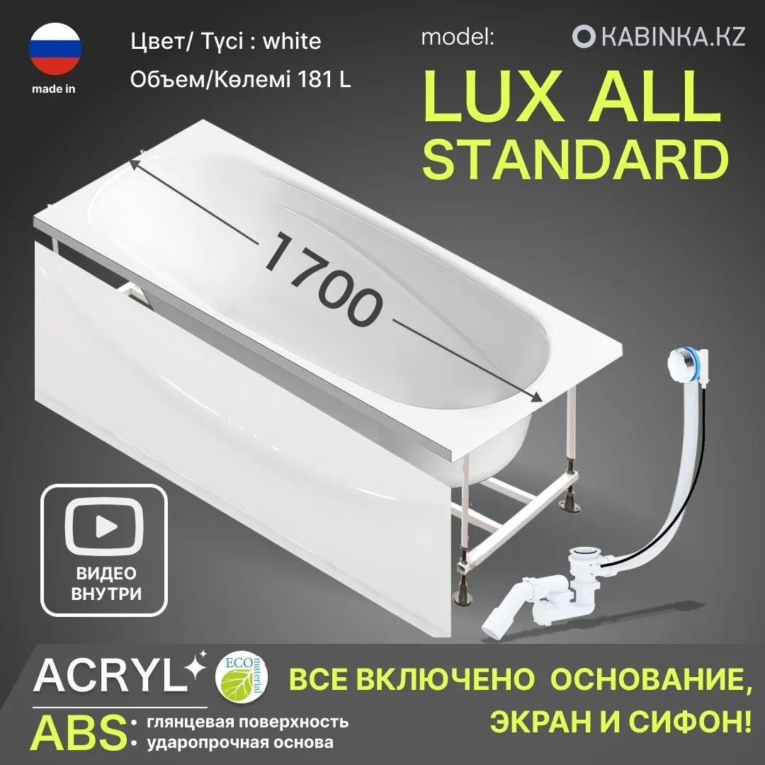 Ванна Domani-Spa Standard 1700*700*410 (КАРКАС + ЭКРАН + СИФОН) PREMIUM FULL