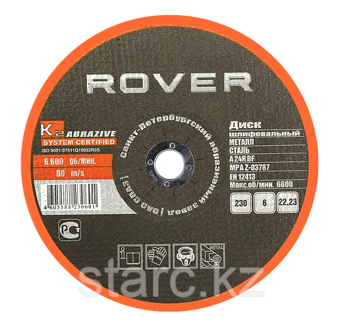 Отрезные диски Rover 150*2.5*22