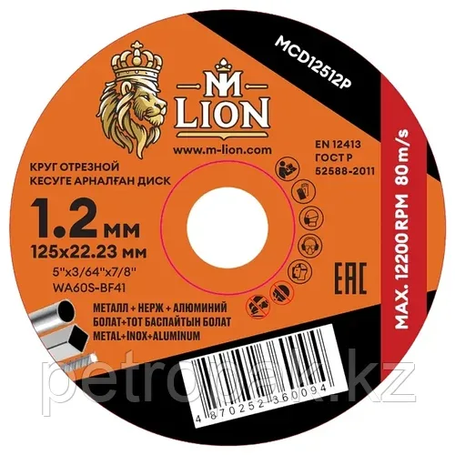 Диск отрезной по металлу M-LION Т41 125х1.2х22.2мм