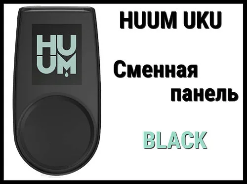 Панель управления Huum UKU Black (Пластик, черный, сменная панель)