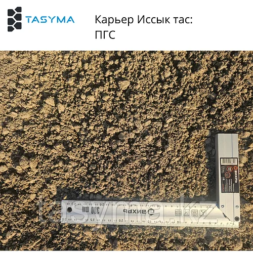 ПГС Иссык Тас (песчано-гравийная смесь)