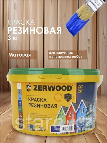 Краска резиновая KR 3 кг СИНЯЯ  "ZERWOOD"