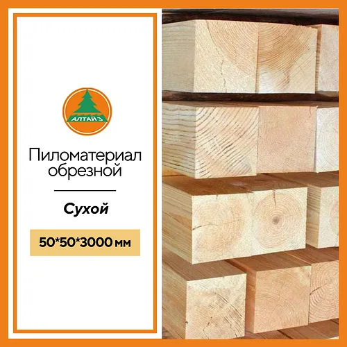 Доска обрезная 50*50*3000 мм