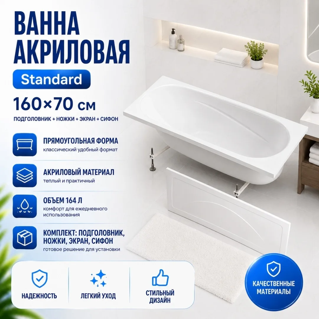 Ванна Domani-Spa Standard 1600*700*410 (С НОЖКАМИ и экраном,сифон,подголовник белый