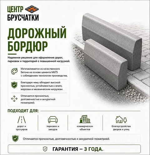 Бордюр дорожный  1000x300x150мм