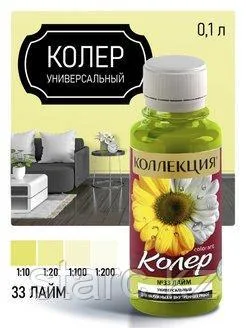 Колер универсальный Коллекция 450 мл лайм N33