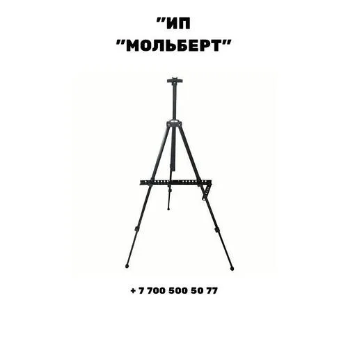 Мольберт металлический