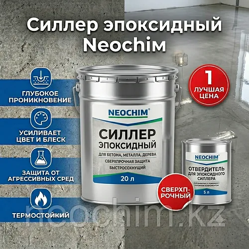 Силер пропитка для бетона