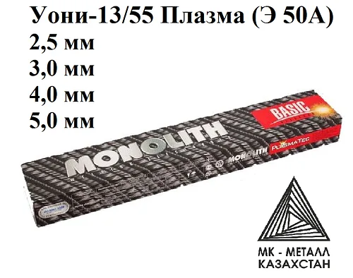Электроды Monolith 13/55 Плазма 4,0 мм