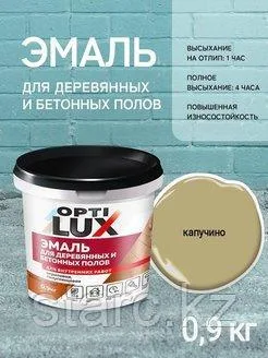 Эмаль акриловая «OPTILUX» 1 кг для деревянных и бетонных полов капучино