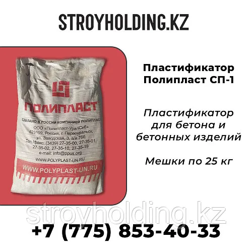 Пластификатор  Полипласт СП-1